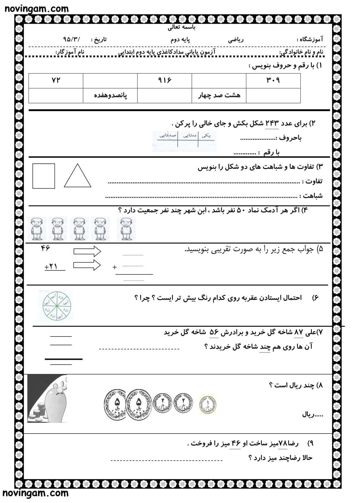 نمونه سوال نوبت دوم ریاضی کلاس دوم مقطع دبستان